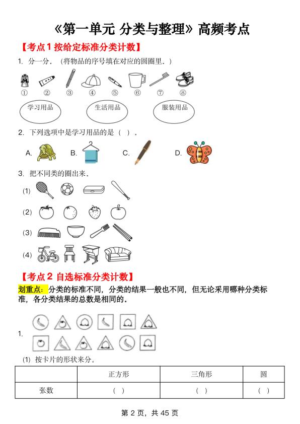 图片[2]-二年级上册数学全册知识点+高频考点+综合练习（全册1-5单元）-宝库盒教辅资料站