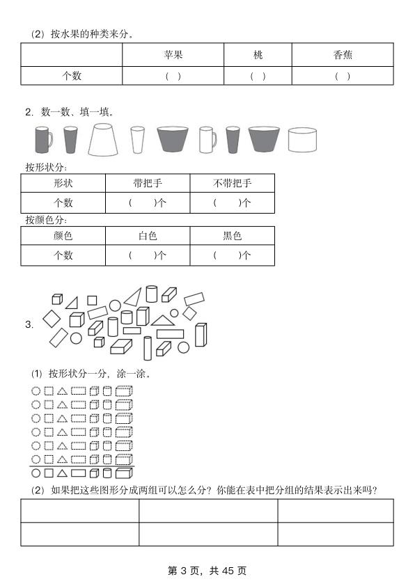 图片[3]-二年级上册数学全册知识点+高频考点+综合练习（全册1-5单元）-宝库盒教辅资料站