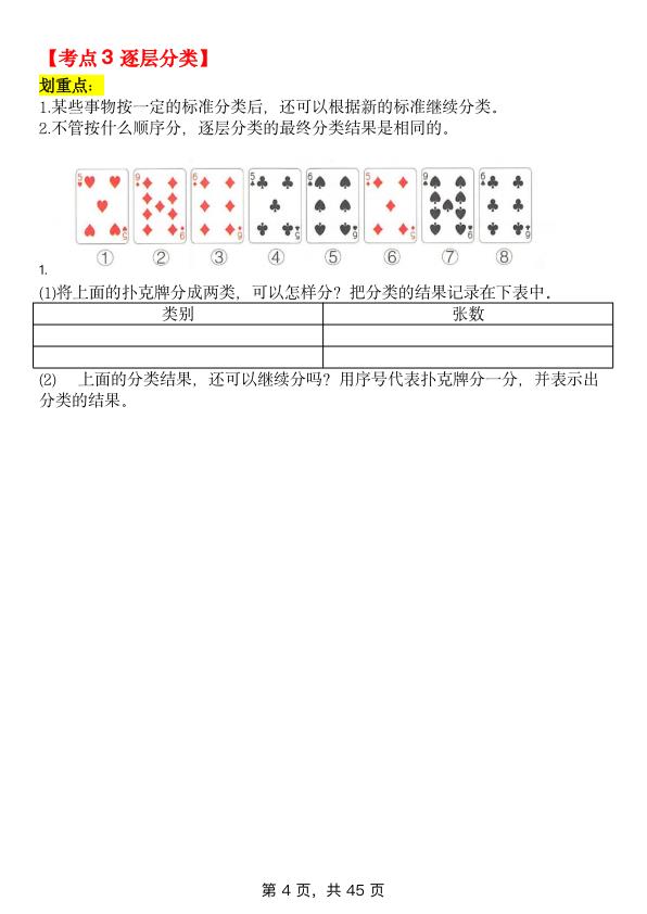 图片[4]-二年级上册数学全册知识点+高频考点+综合练习（全册1-5单元）-宝库盒教辅资料站