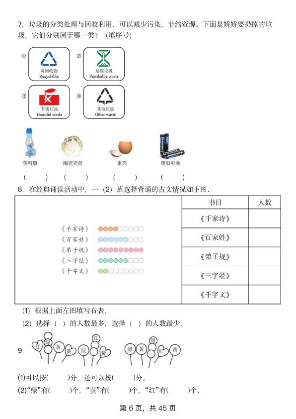 图片[6]-二年级上册数学全册知识点+高频考点+综合练习（全册1-5单元）-宝库盒教辅资料站