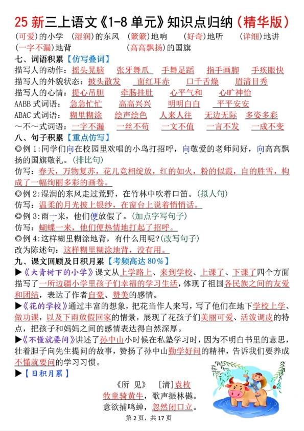 图片[2]-2025年新版三年级上册语文知识点总结（全册高频考点汇总）-宝库盒教辅资料站