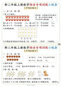 二年级上册数学《1-6》除法专项训练小纸条-宝库盒教辅资料站
