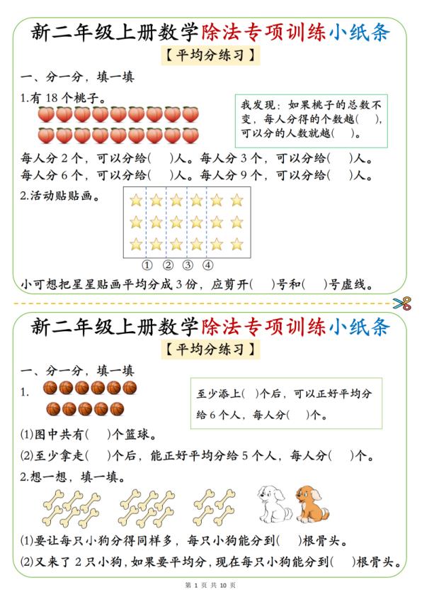 二年级上册数学《1-6》除法专项训练小纸条-宝库盒教辅资料站