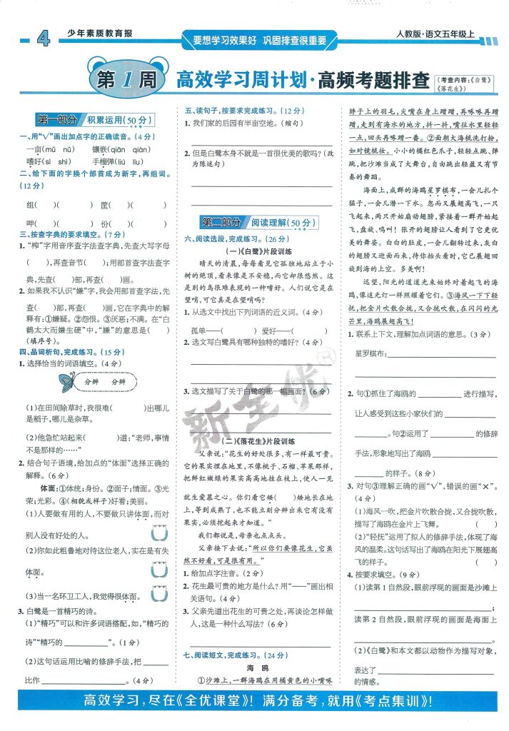 图片[4]-周末基础复习人教版五年级2025语文上册-宝库盒教辅资料站