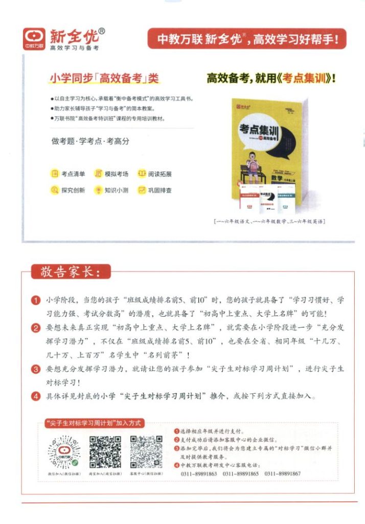 图片[2]-周末基础复习人教版六年级2025语文上册-宝库盒教辅资料站