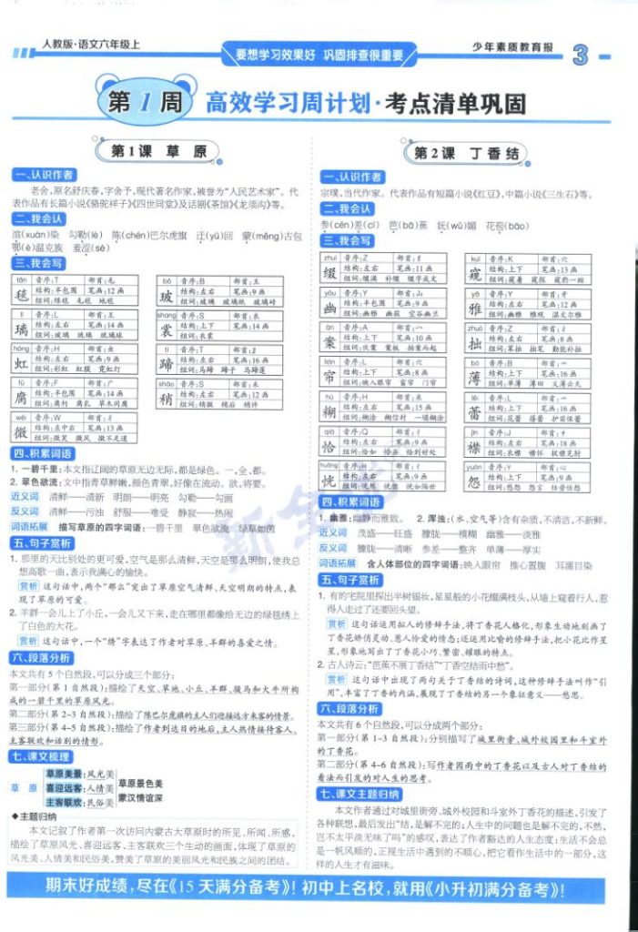 图片[3]-周末基础复习人教版六年级2025语文上册-宝库盒教辅资料站