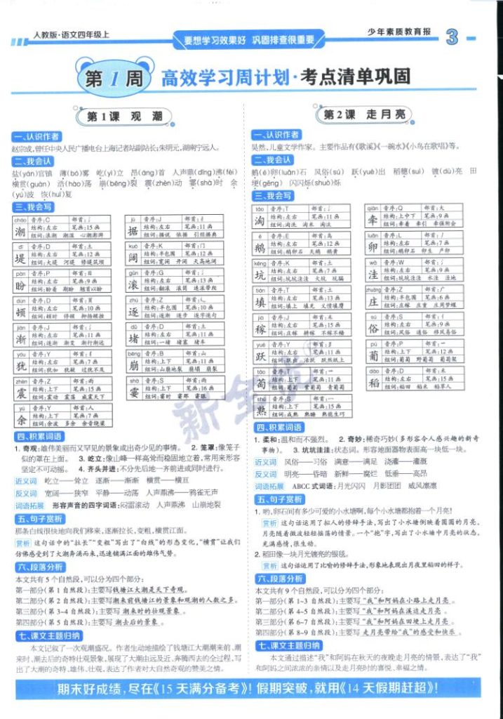 图片[3]-周末基础复习人教版四年级2025语文上册-宝库盒教辅资料站