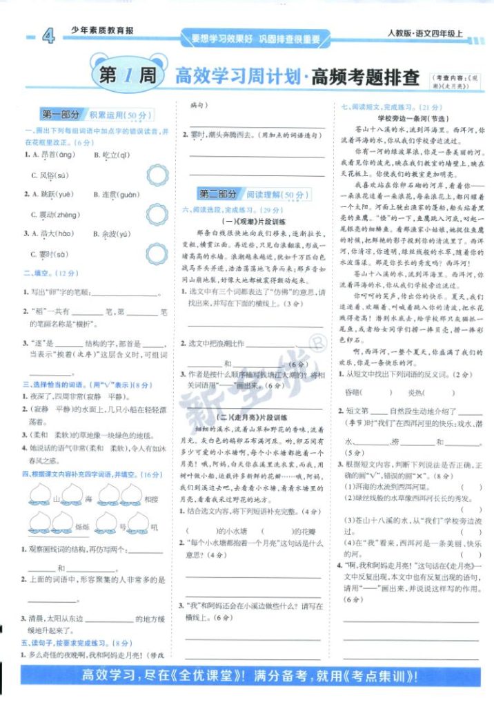图片[4]-周末基础复习人教版四年级2025语文上册-宝库盒教辅资料站