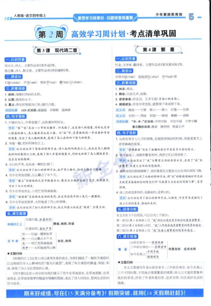 图片[5]-周末基础复习人教版四年级2025语文上册-宝库盒教辅资料站