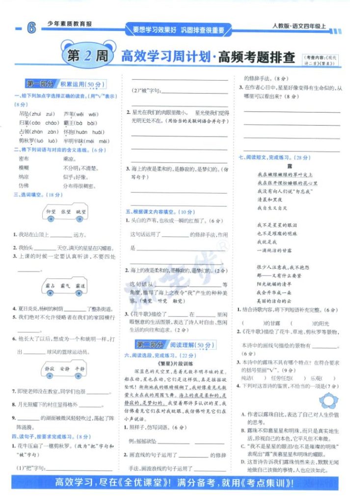 图片[6]-周末基础复习人教版四年级2025语文上册-宝库盒教辅资料站