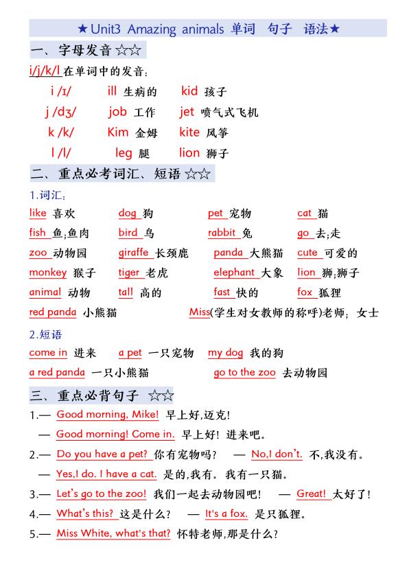 图片[5]-3年级上册英语（人教版）必备知识点单词+短语+句型+语法-宝库盒教辅资料站