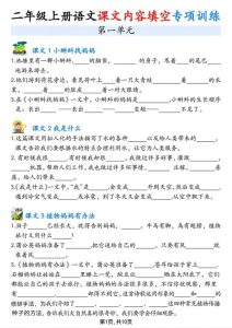 二年级上册语文1-6单元课文内容填空-宝库盒教辅资料站