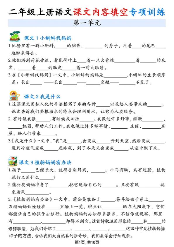 二年级上册语文1-6单元课文内容填空-宝库盒教辅资料站