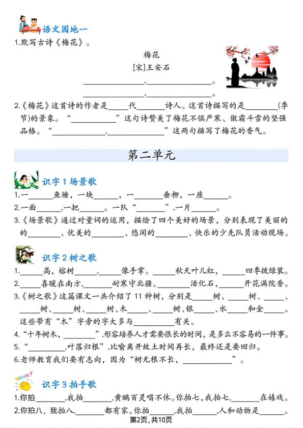 图片[2]-二年级上册语文1-6单元课文内容填空-宝库盒教辅资料站