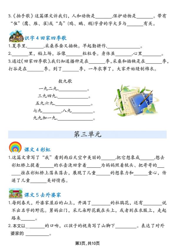 图片[3]-二年级上册语文1-6单元课文内容填空-宝库盒教辅资料站