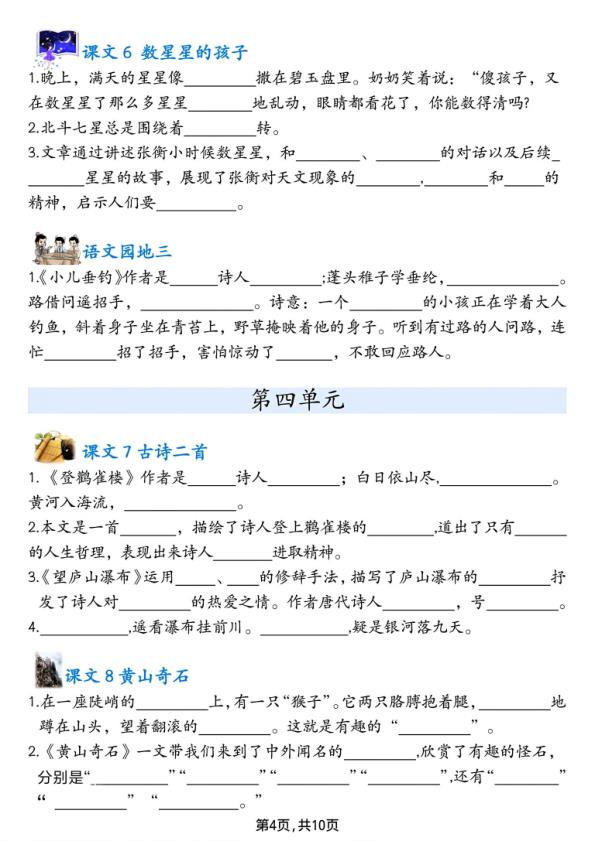 图片[4]-二年级上册语文1-6单元课文内容填空-宝库盒教辅资料站