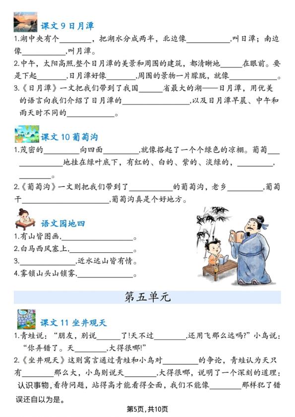 图片[5]-二年级上册语文1-6单元课文内容填空-宝库盒教辅资料站