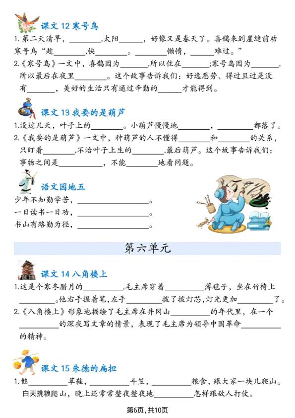 图片[6]-二年级上册语文1-6单元课文内容填空-宝库盒教辅资料站