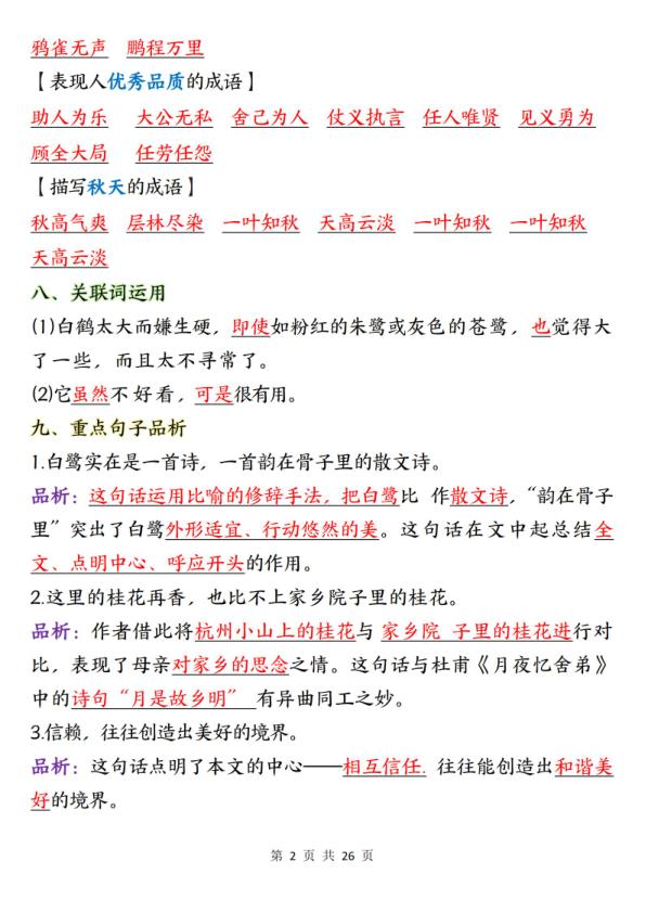 图片[2]-五年级上册语文1-8单元知识点总结知识梳理-宝库盒教辅资料站