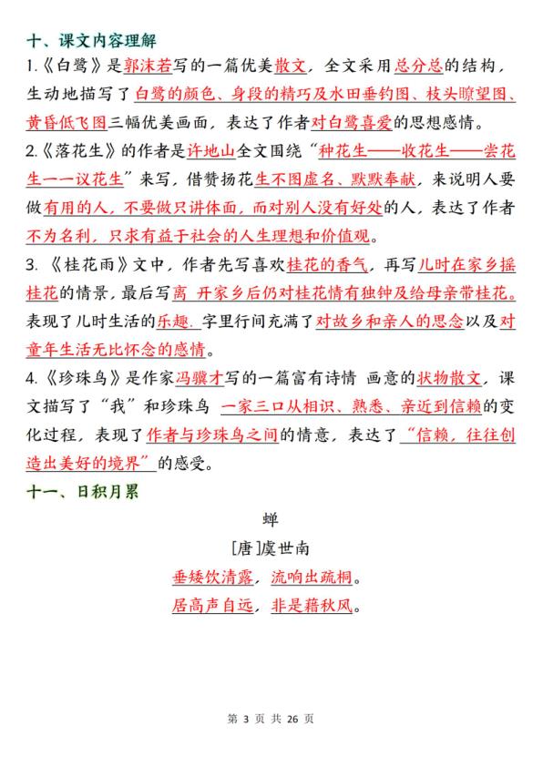 图片[3]-五年级上册语文1-8单元知识点总结知识梳理-宝库盒教辅资料站