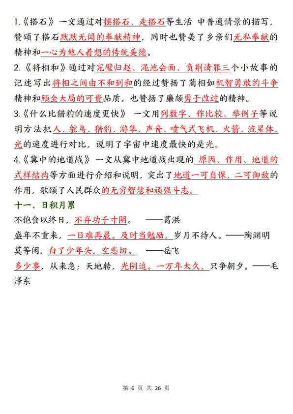 图片[6]-五年级上册语文1-8单元知识点总结知识梳理-宝库盒教辅资料站