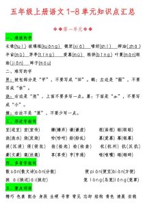 2025年新版五年级上册语文知识点总结（全册高频考点汇总）-宝库盒教辅资料站