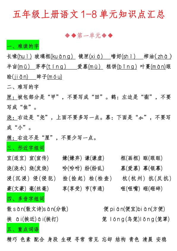 2025年新版五年级上册语文知识点总结（全册高频考点汇总）-宝库盒教辅资料站