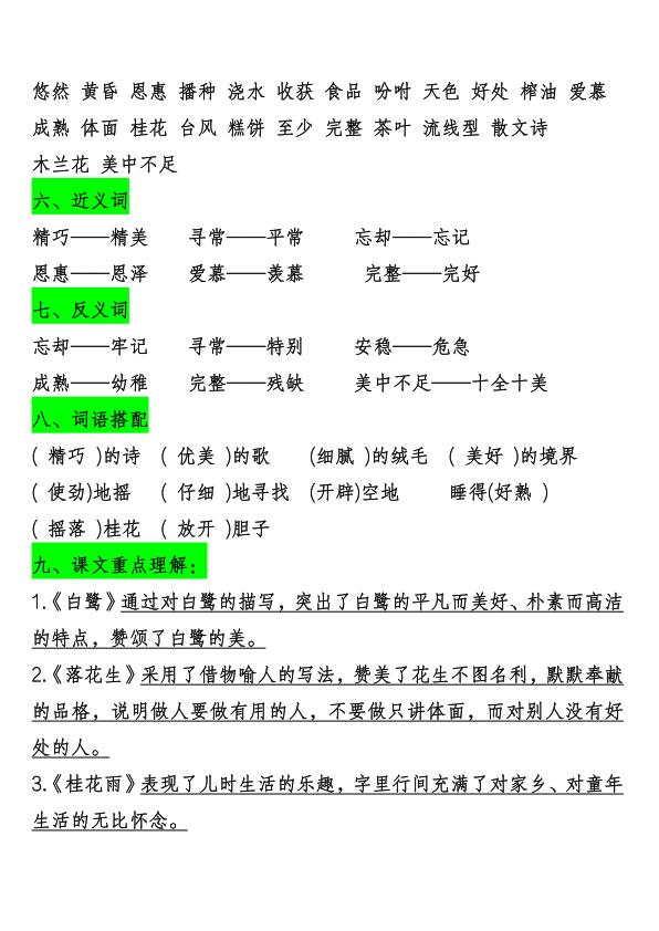 图片[2]-2025年新版五年级上册语文知识点总结（全册高频考点汇总）-宝库盒教辅资料站