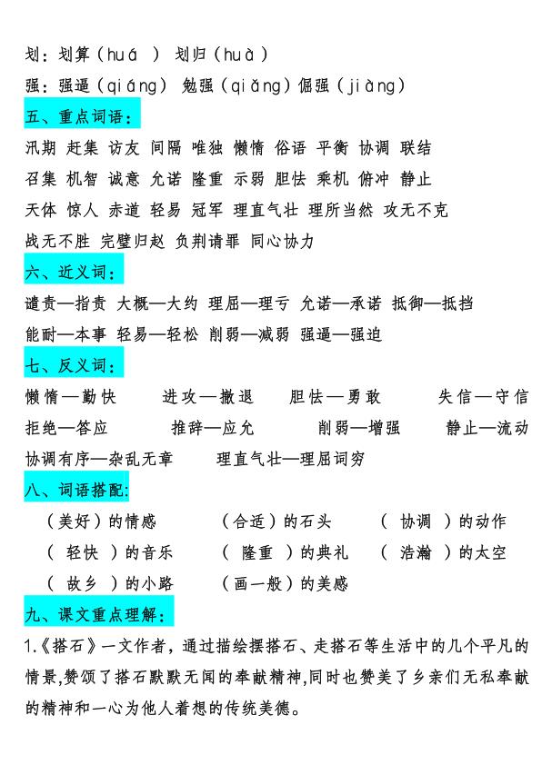 图片[4]-2025年新版五年级上册语文知识点总结（全册高频考点汇总）-宝库盒教辅资料站