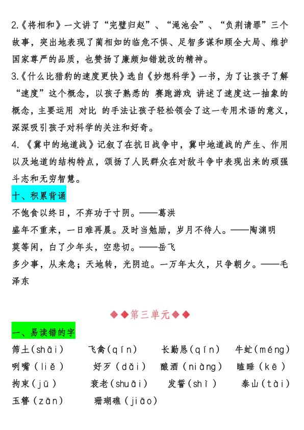 图片[5]-2025年新版五年级上册语文知识点总结（全册高频考点汇总）-宝库盒教辅资料站