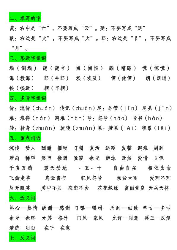 图片[6]-2025年新版五年级上册语文知识点总结（全册高频考点汇总）-宝库盒教辅资料站