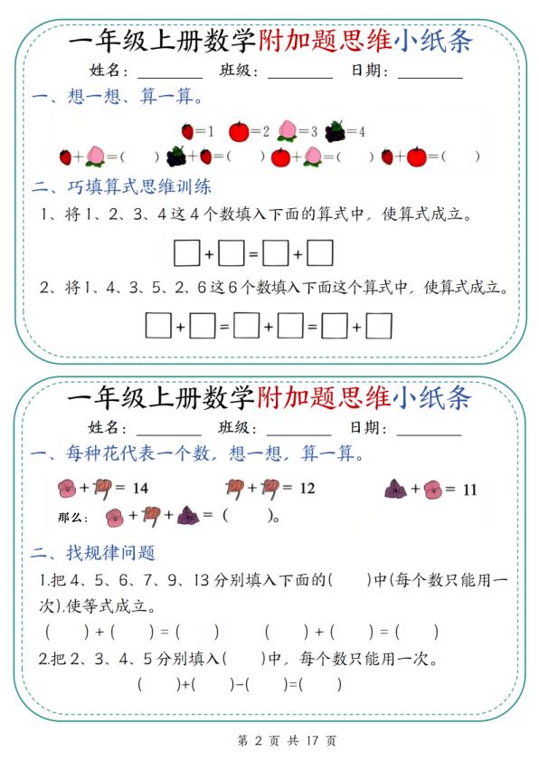 图片[2]-一年级上册数学附加题思维小纸条30天-宝库盒教辅资料站