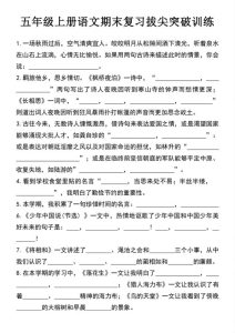 五年级上册语文期末复习拔尖突破训练-宝库盒教辅资料站