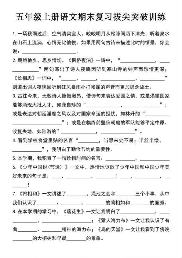 五年级上册语文期末复习拔尖突破训练-宝库盒教辅资料站