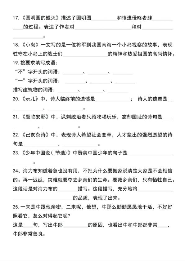 图片[3]-五年级上册语文期末复习拔尖突破训练-宝库盒教辅资料站