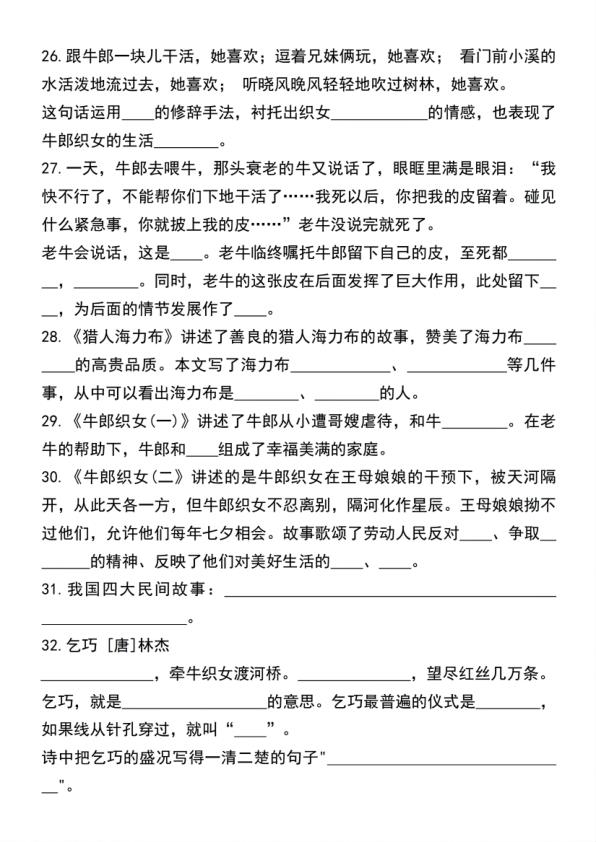 图片[4]-五年级上册语文期末复习拔尖突破训练-宝库盒教辅资料站