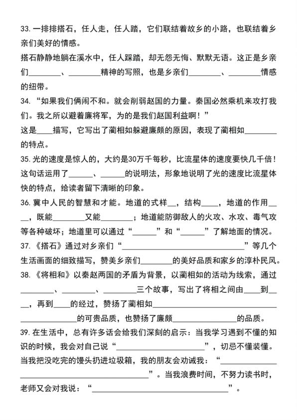 图片[5]-五年级上册语文期末复习拔尖突破训练-宝库盒教辅资料站