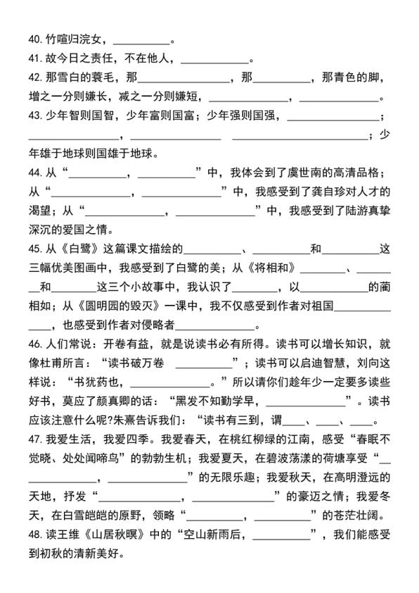 图片[6]-五年级上册语文期末复习拔尖突破训练-宝库盒教辅资料站