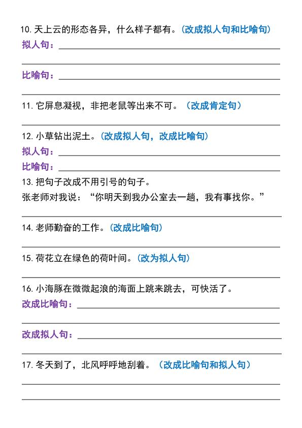 图片[2]-五年级上册语文期末复习句子专项练习-宝库盒教辅资料站