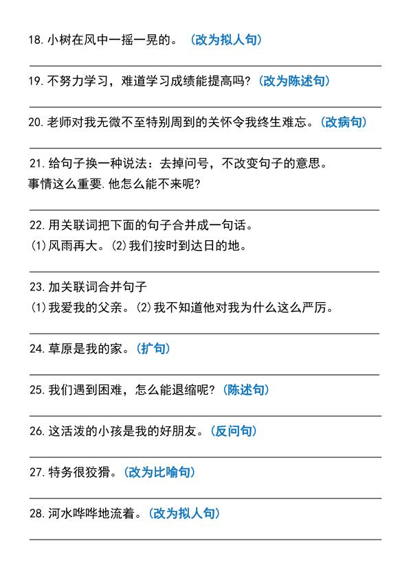 图片[3]-五年级上册语文期末复习句子专项练习-宝库盒教辅资料站