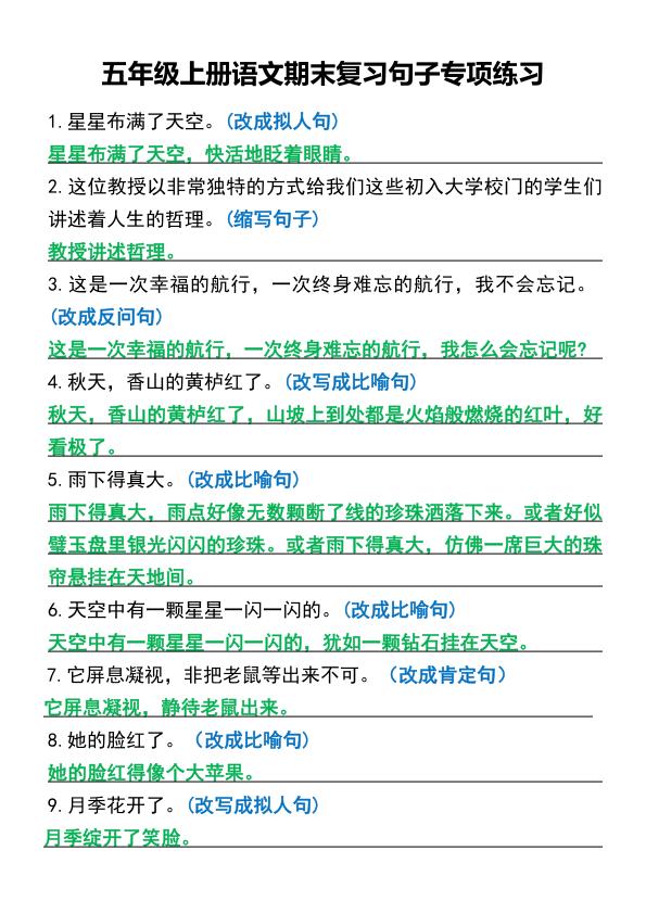 图片[5]-五年级上册语文期末复习句子专项练习-宝库盒教辅资料站