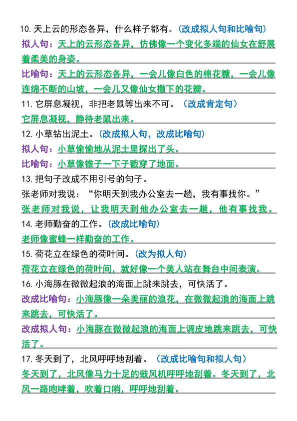 图片[6]-五年级上册语文期末复习句子专项练习-宝库盒教辅资料站