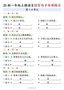 25秋一年级上册语文句子仿写专项练习含答案-宝库盒教辅资料站