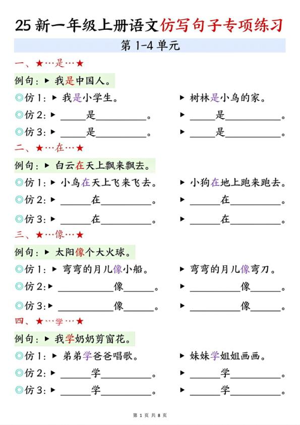 25秋一年级上册语文句子仿写专项练习含答案-宝库盒教辅资料站