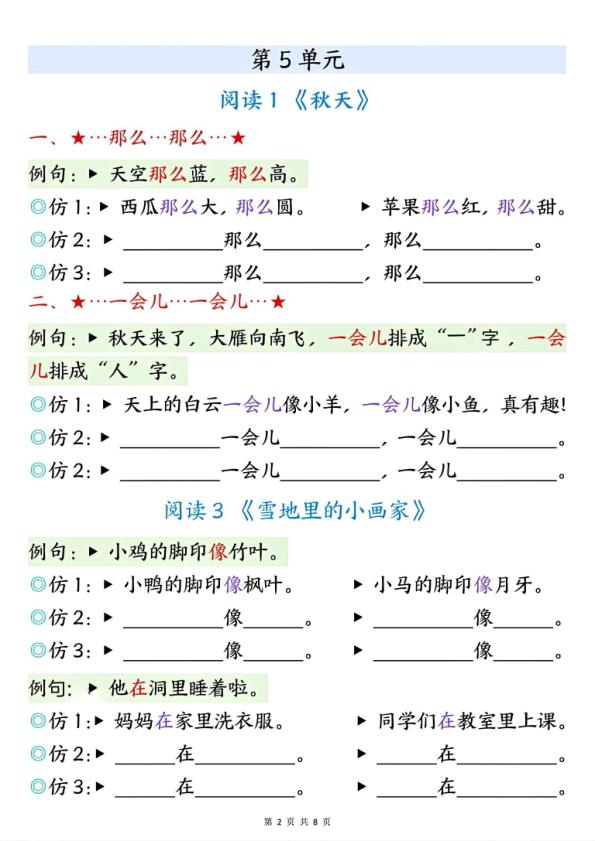图片[2]-25秋一年级上册语文句子仿写专项练习含答案-宝库盒教辅资料站