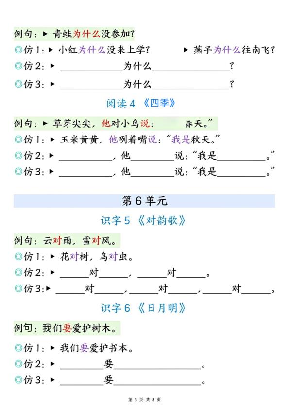 图片[3]-25秋一年级上册语文句子仿写专项练习含答案-宝库盒教辅资料站