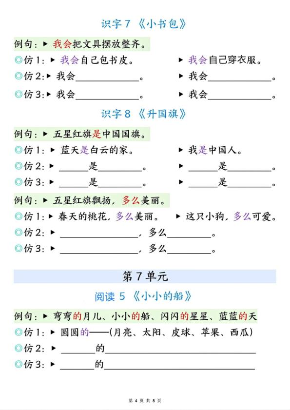 图片[4]-25秋一年级上册语文句子仿写专项练习含答案-宝库盒教辅资料站