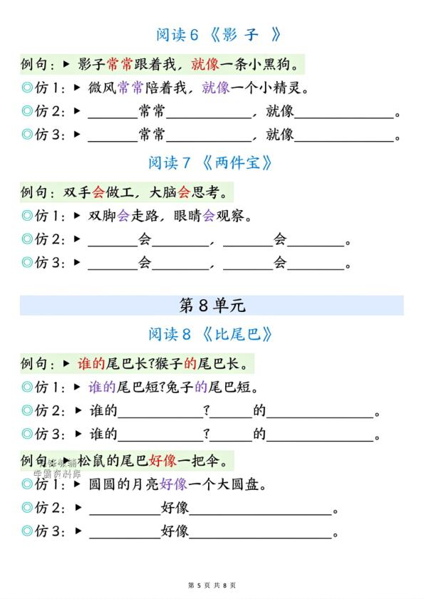 图片[5]-25秋一年级上册语文句子仿写专项练习含答案-宝库盒教辅资料站