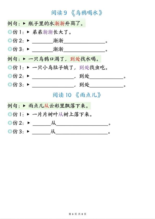 图片[6]-25秋一年级上册语文句子仿写专项练习含答案-宝库盒教辅资料站
