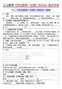25秋三年级上册数学《多位数乘一位数》知识点重点专练（含答案）-宝库盒教辅资料站